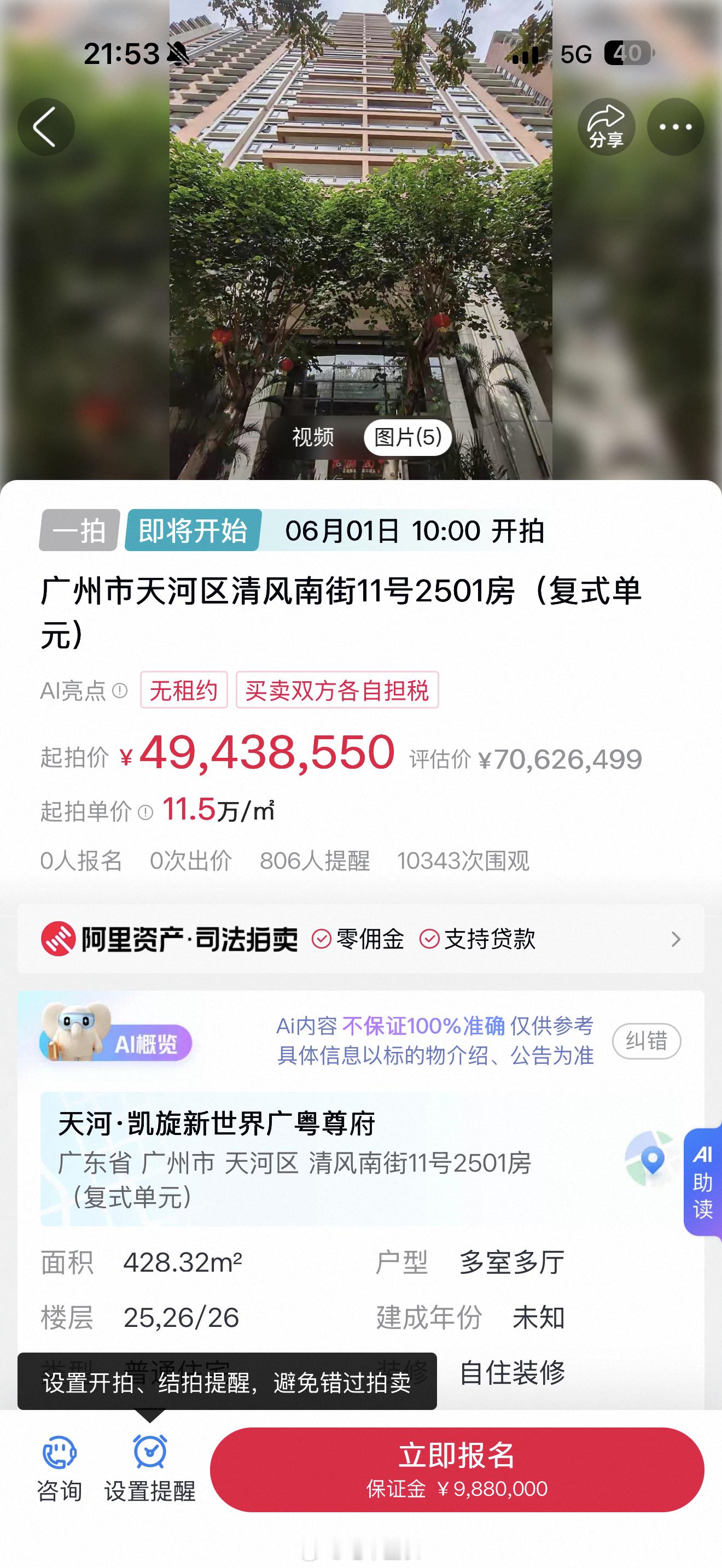 恒大前总裁豪宅法拍上架竞拍保证金988万元目前0人报名老板们可以出手了，广州天河