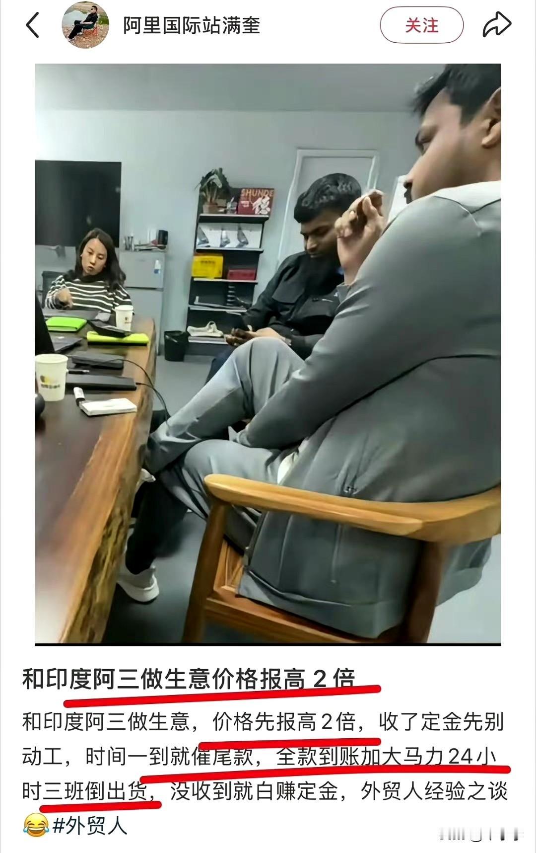 跟印度人做生意，价格报高两倍很难，因为它们喜欢没完没了比价格，有时候询价两百遍也