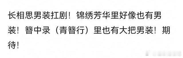 脸大，这个剧播了就是必爆局。因为就是好看，杨紫女装男装双扛。👏👏👏