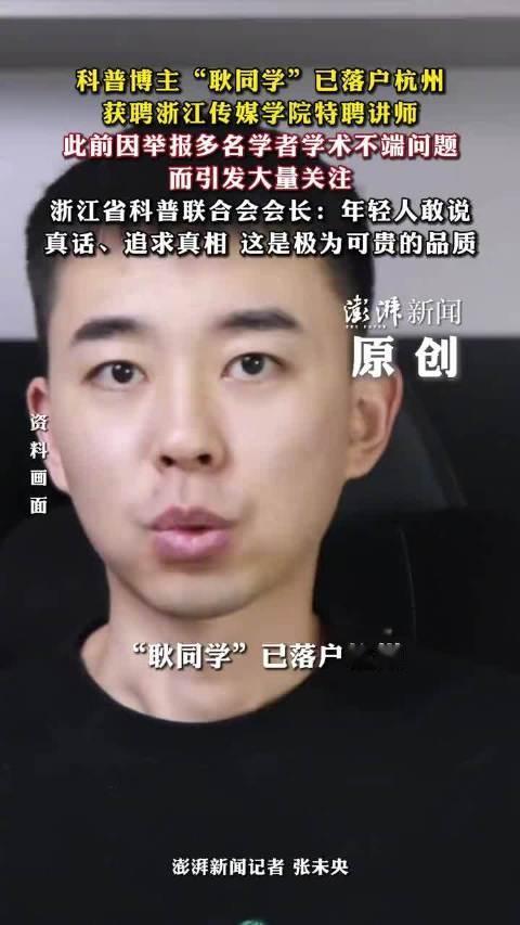 那个把学术圈扒得底裤都不剩的打假博主耿同学，居然悄无声息地入职了某高校。消息一出