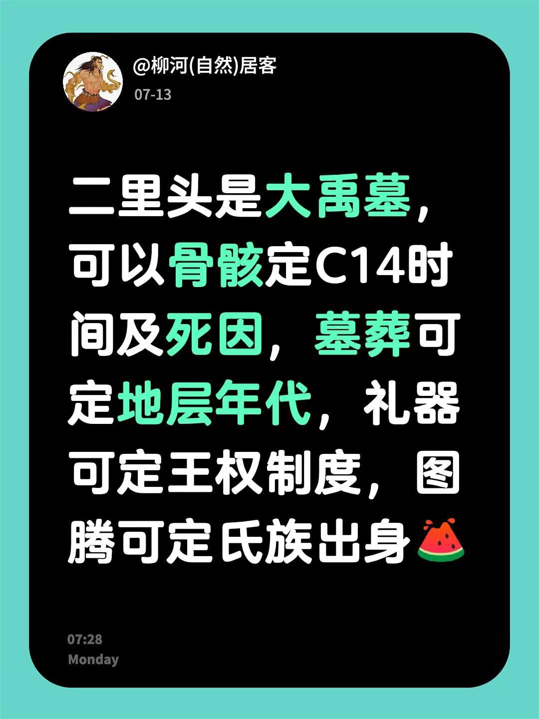 墓葬是最准确的考古证据，没有之一。我回复了@仁者爱山的评论：二里头是大禹墓，可