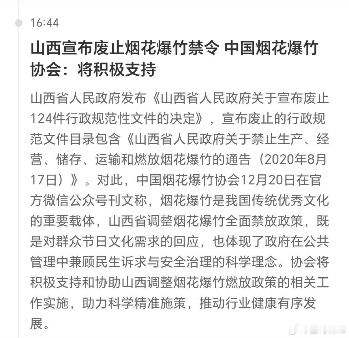 山西宣布废止烟花爆竹禁令。今年的烟花，看来将更加的璀璨夺目。图二，仅为资料整理，