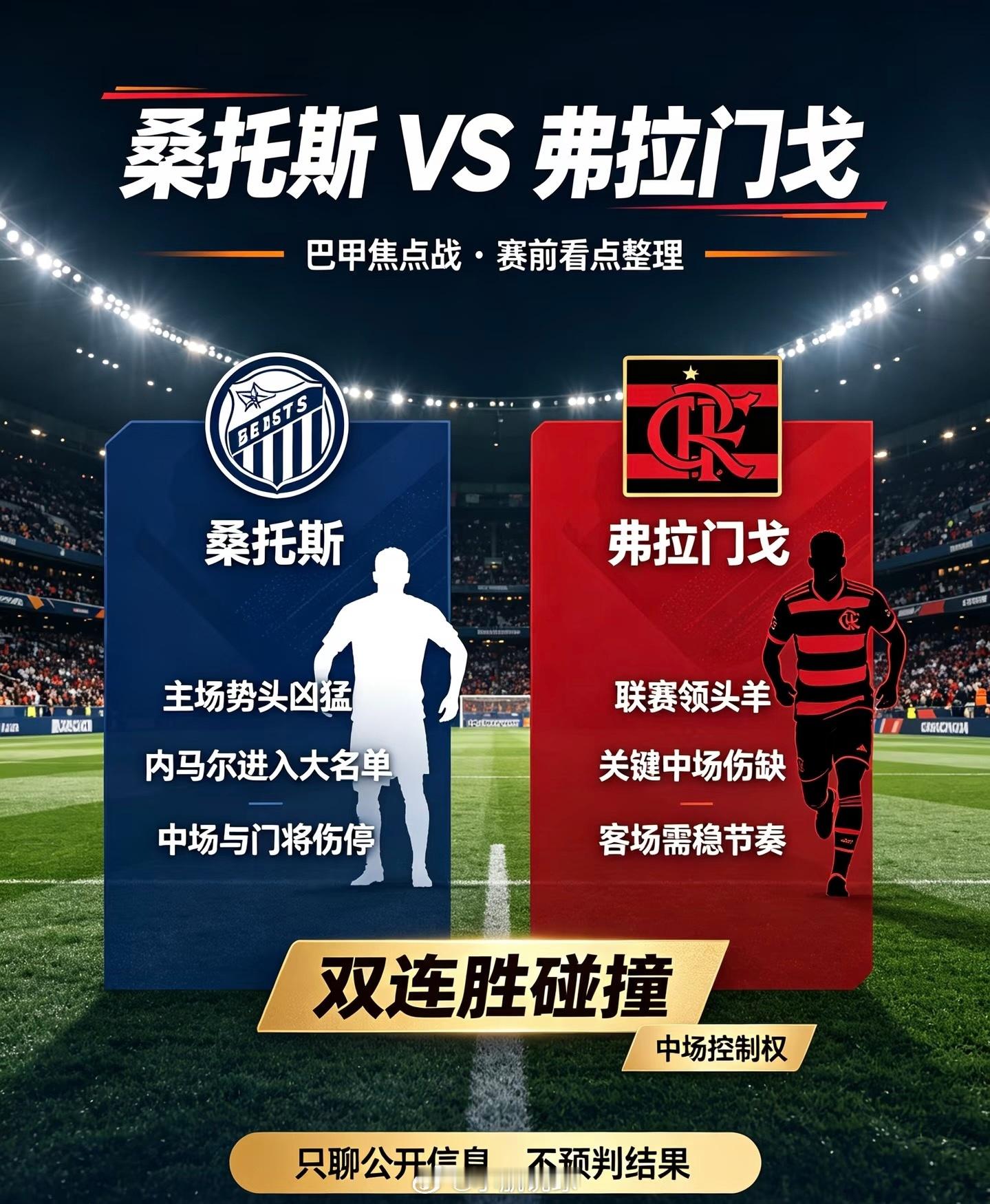 老规矩挑几场参考参考足球竞彩足球推荐周四003巴甲10月9日06:30桑