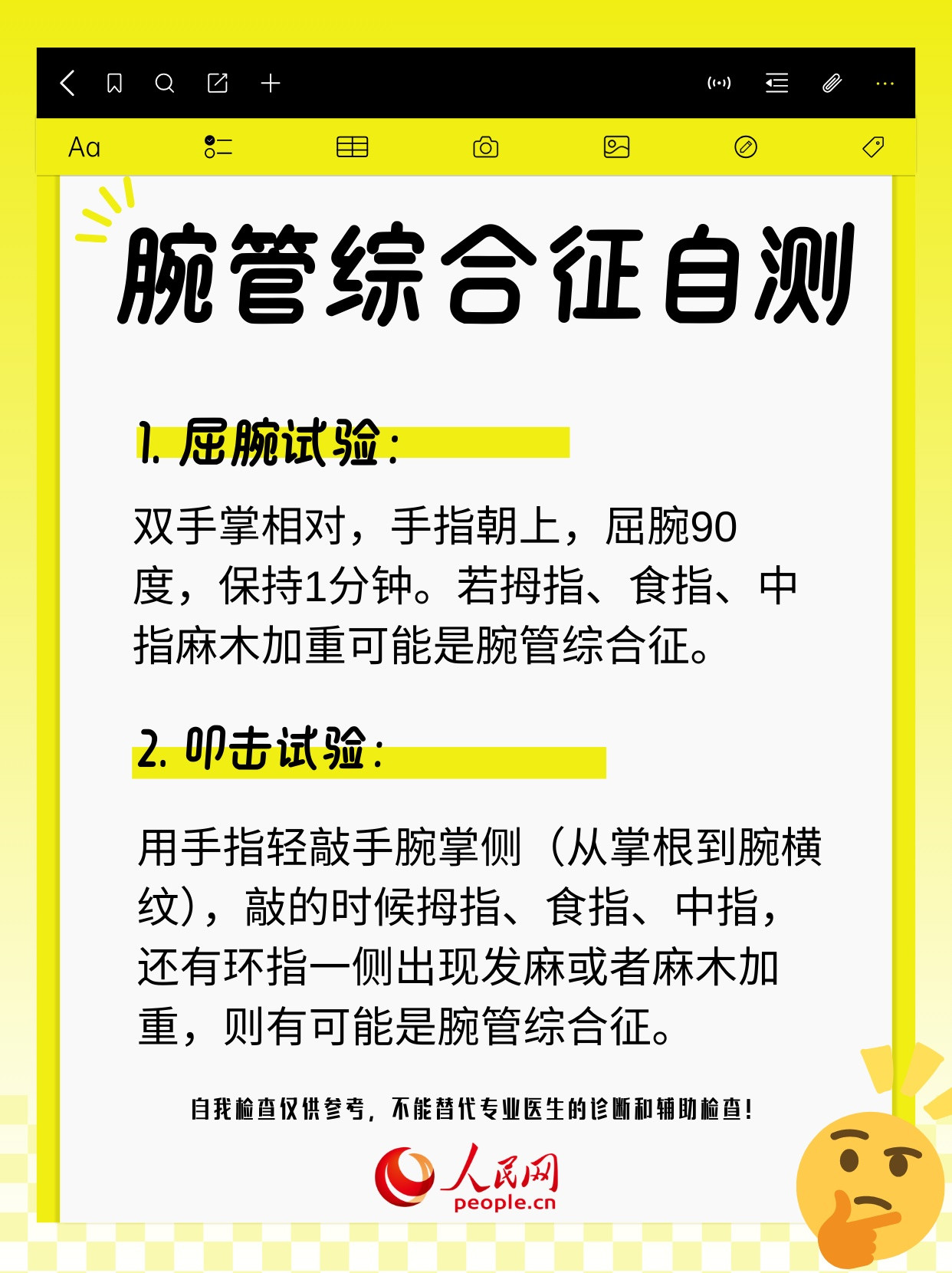 手麻就是颈椎病吗? 还有可能是它