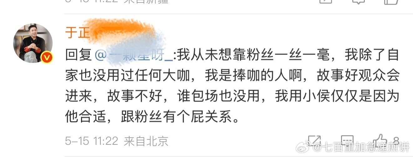 老天爷啊于正开始了，“我有流量”​​​