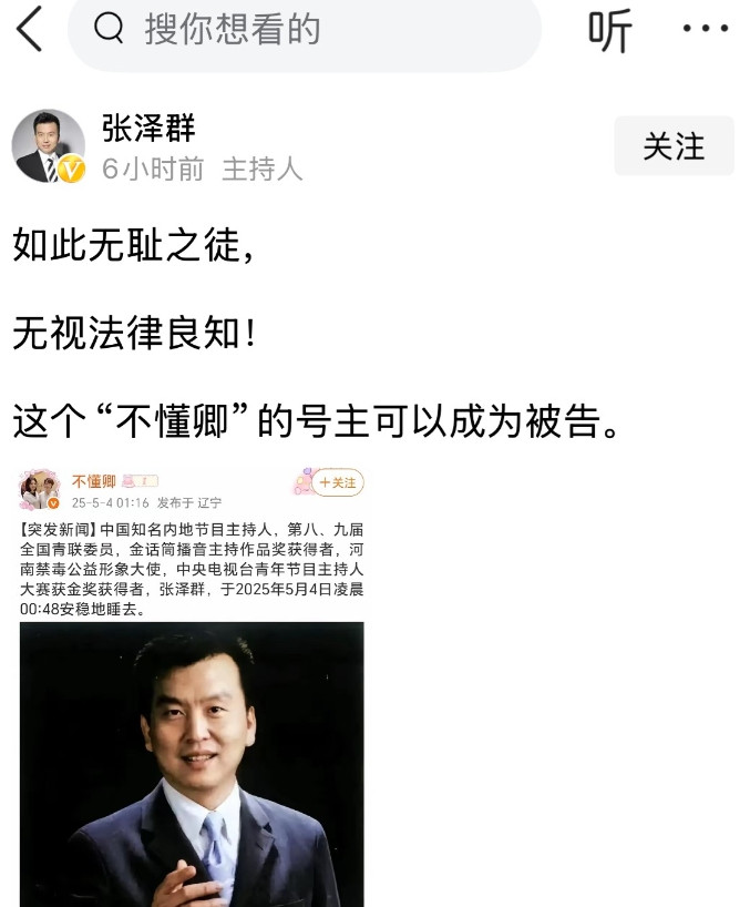 2025年5月4日凌晨01:16，自媒体账号“不懂卿”发布一则消息，文中称中国知