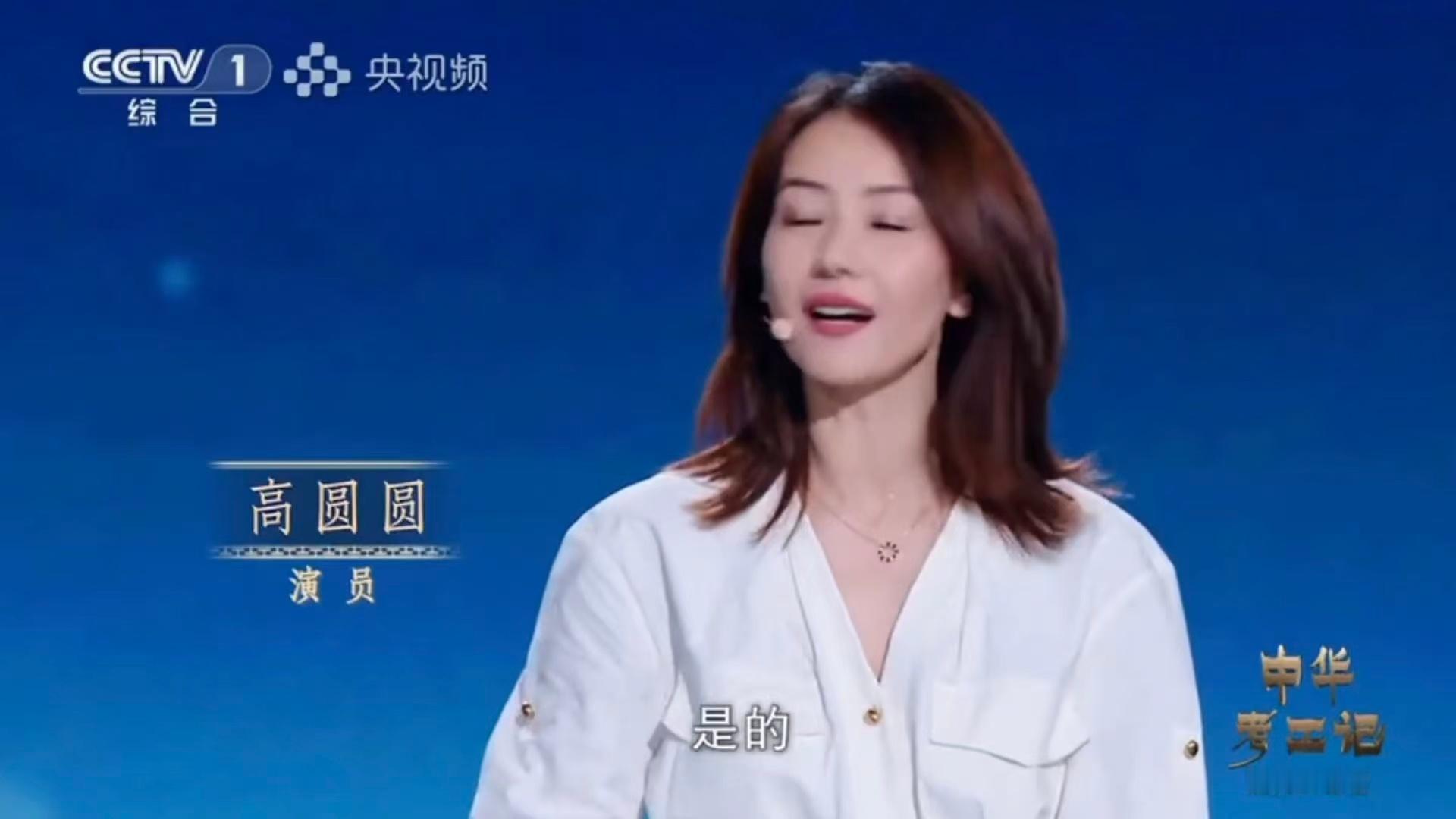 高圆圆完美诠释什么叫“腹有诗书气自华”！当她说出“定海神针”的比喻时，瞬间懂了什