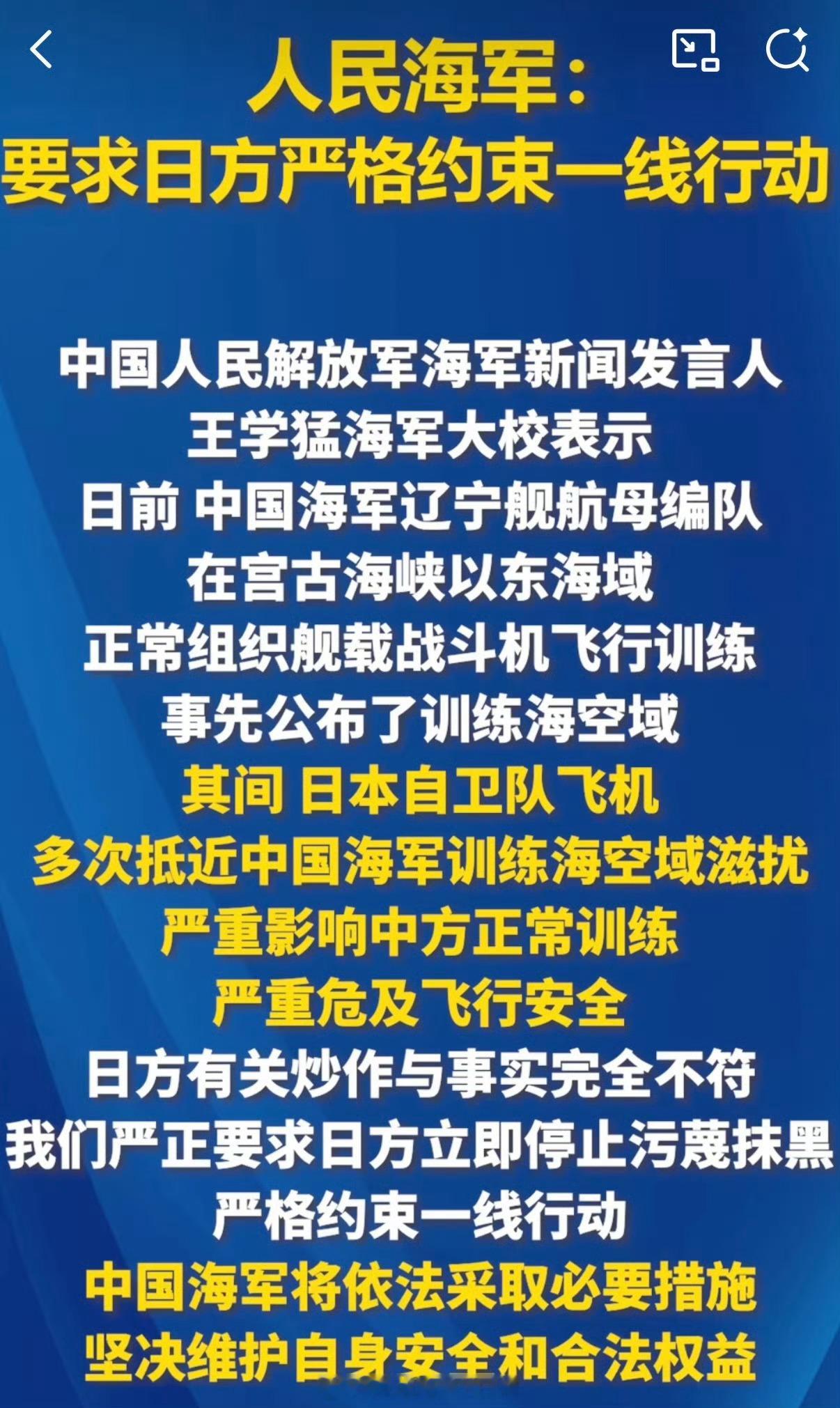 日本自卫队滋扰辽宁舰编队训练还没有开火控雷达，还算好