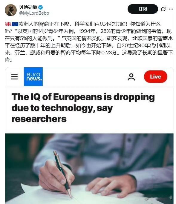 欧洲人的智商正在下降，科学家们百思不得其解！你知道为什么吗？“以英国的14岁青