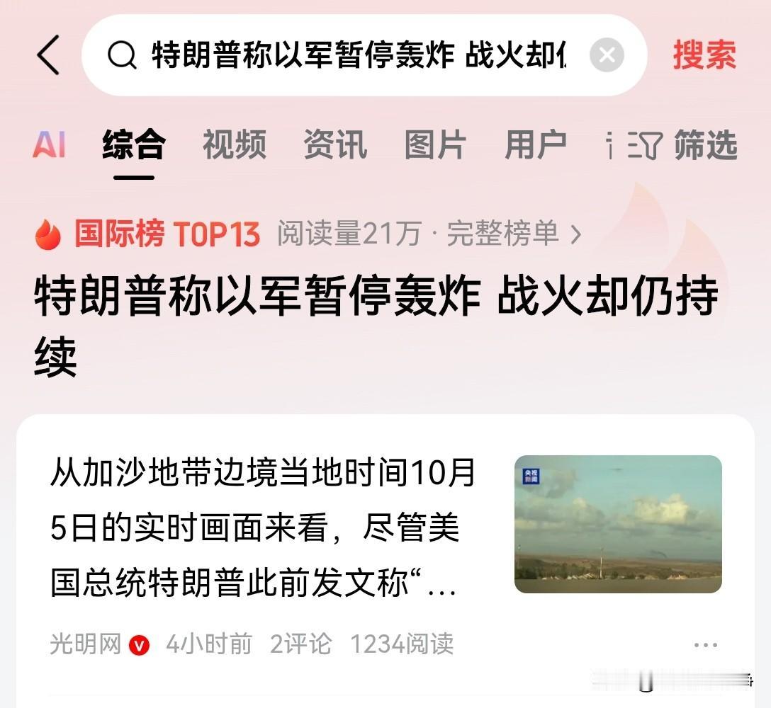 事实证明，特朗普就是在说谎，他对外界表示以色列已经暂停了轰炸，以回应他的和平计划