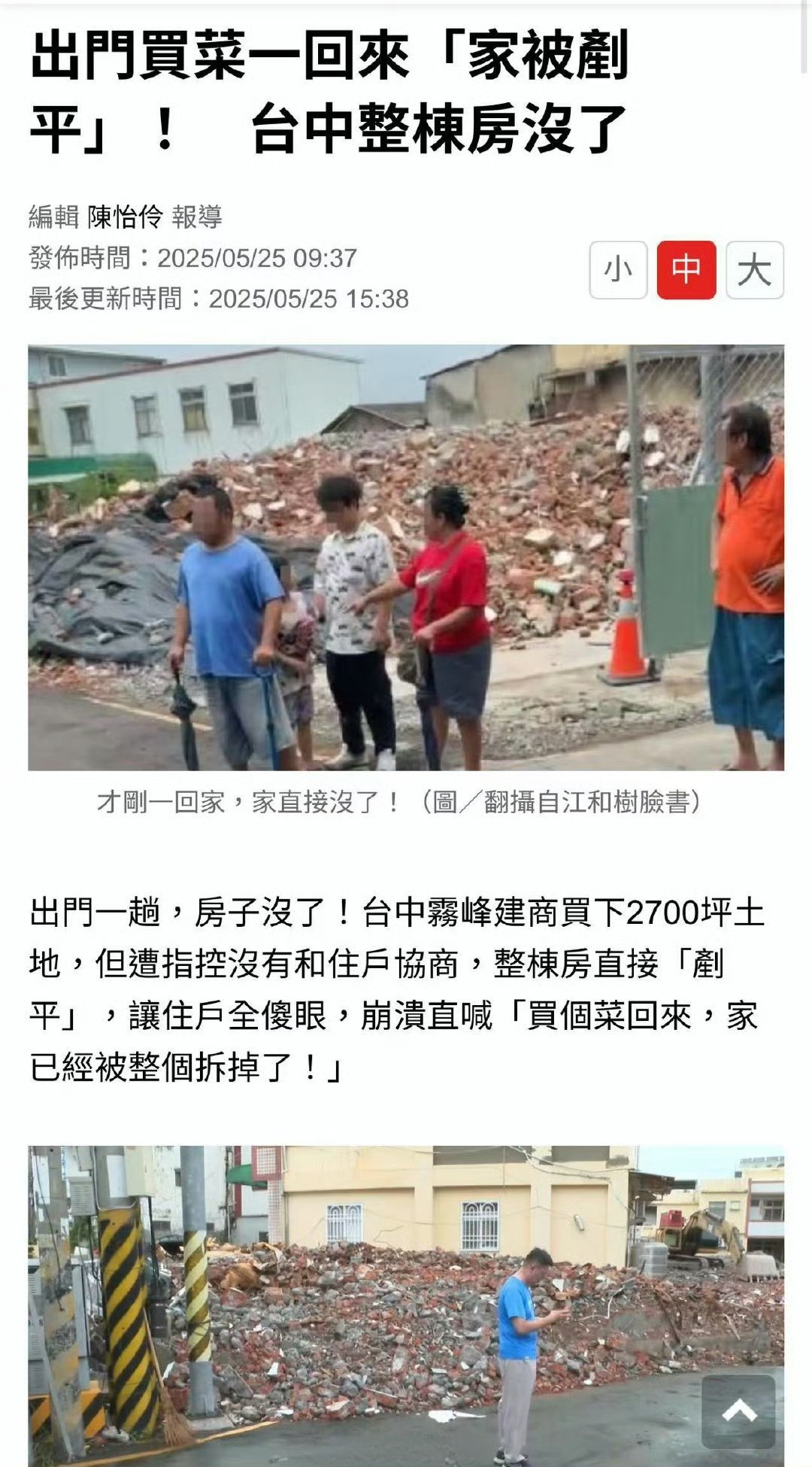 出门买个菜回来整栋房被强拆了！！这样的省长不该下台？？😡​​​