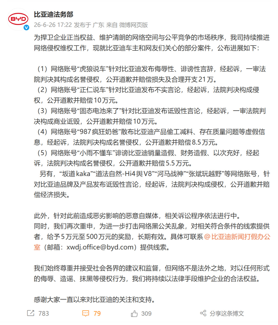比亚迪法务部发布公告：虎狼说车、正仁说车、固态电池来了、987疯狂奶爸、小雨不懂