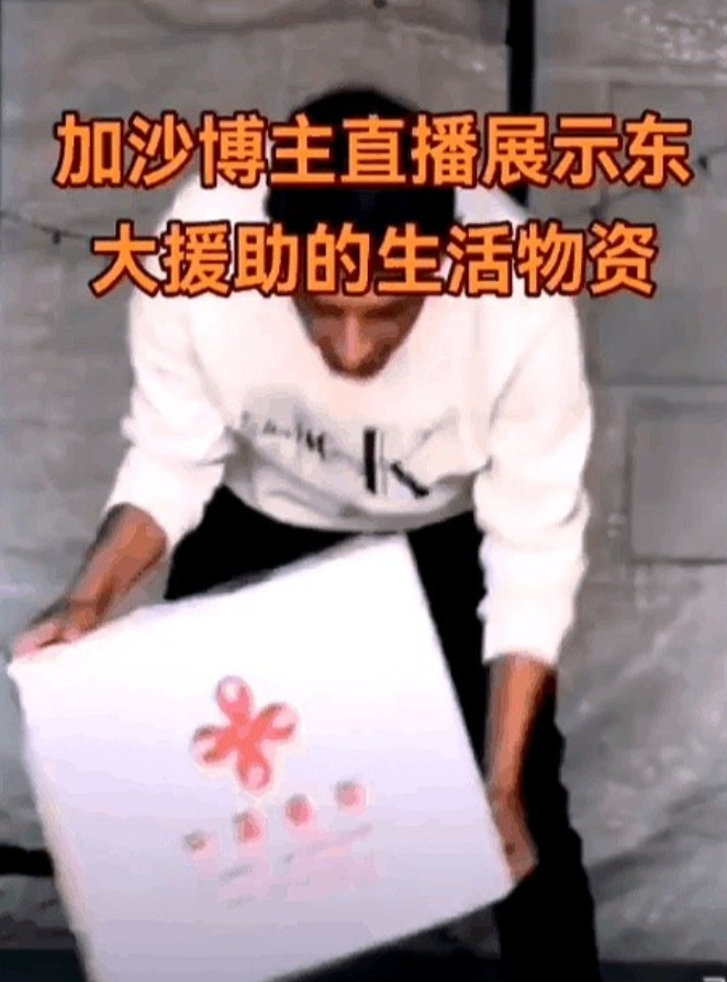 国外一名男网红通过特殊渠道弄到一箱中国政府援助巴勒斯坦加沙地区难民的救援物资。