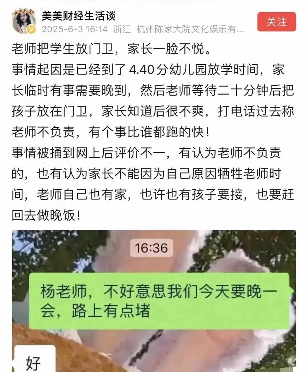 家长不及时接孩子，老师把孩子放门卫，家长开始吐槽。老师做的没毛病呀，这是老师又不是你家保姆，更何况老