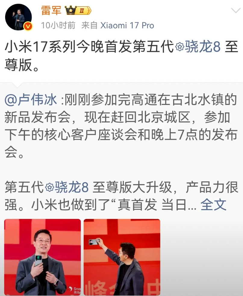 以为小米17上市会用上自家玄戒O1芯片，看了雷军的微博，用的是高通骁龙8。小米自