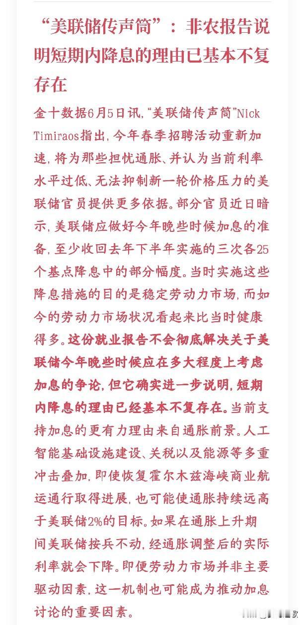 美国非农数据又变好了，美联储降息又变得渺茫了，A股抱团资金要崩塌去年美联储降了