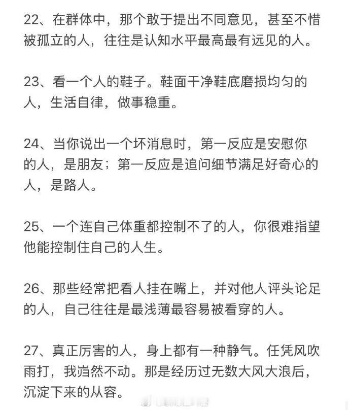 一眼透是人是鬼的27个表现。