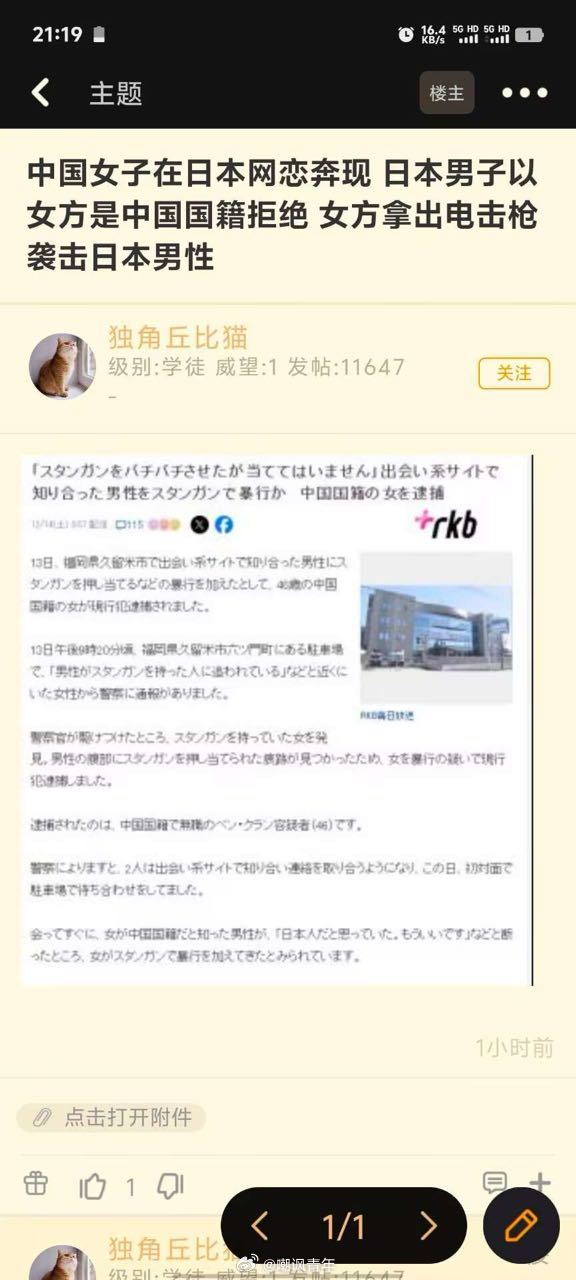 网恋奔现，电击日本人。。