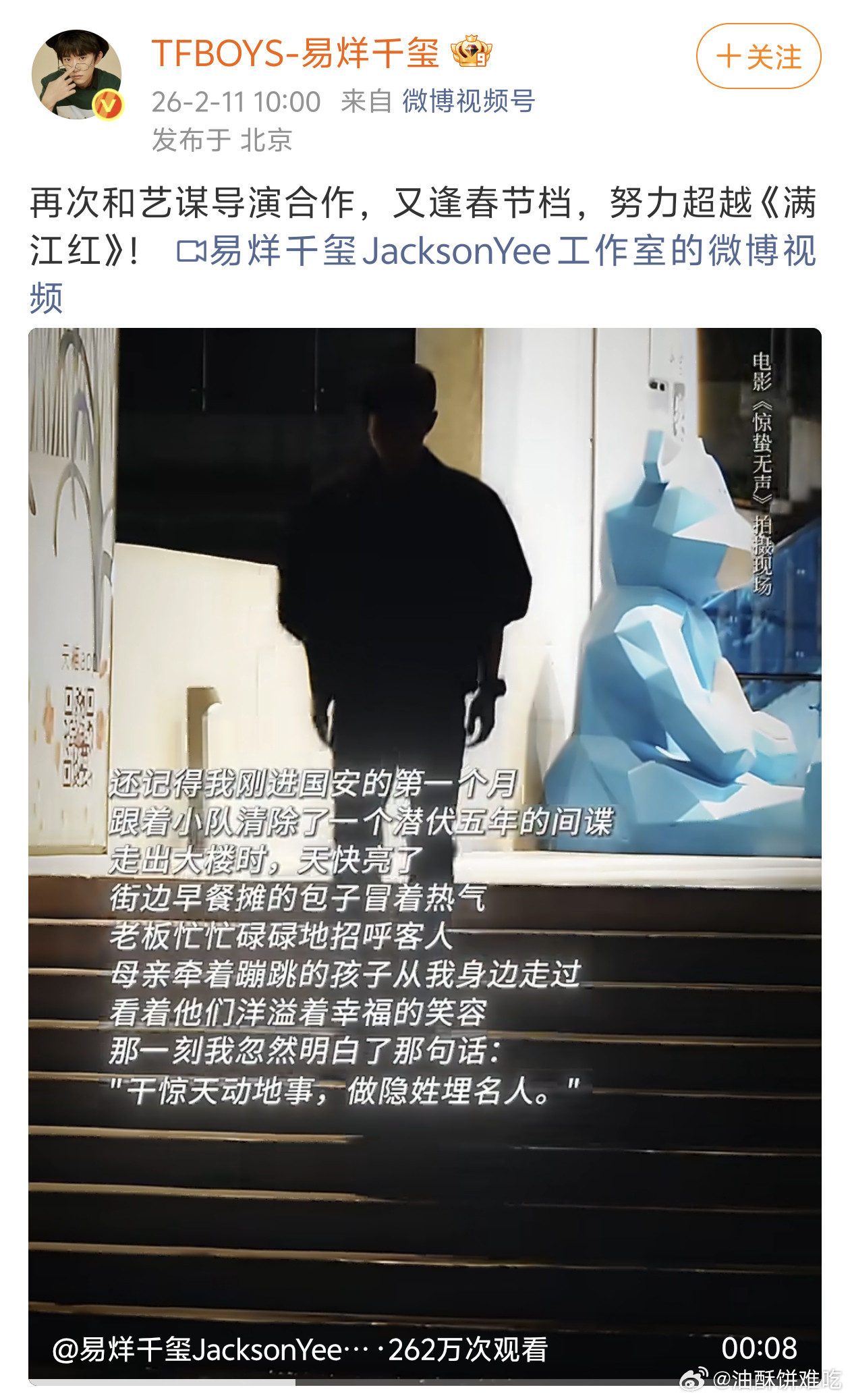 四字发希望惊蛰无声超越满江红，这个有点难度啊，而且不管他本意是演技超越还是票房超