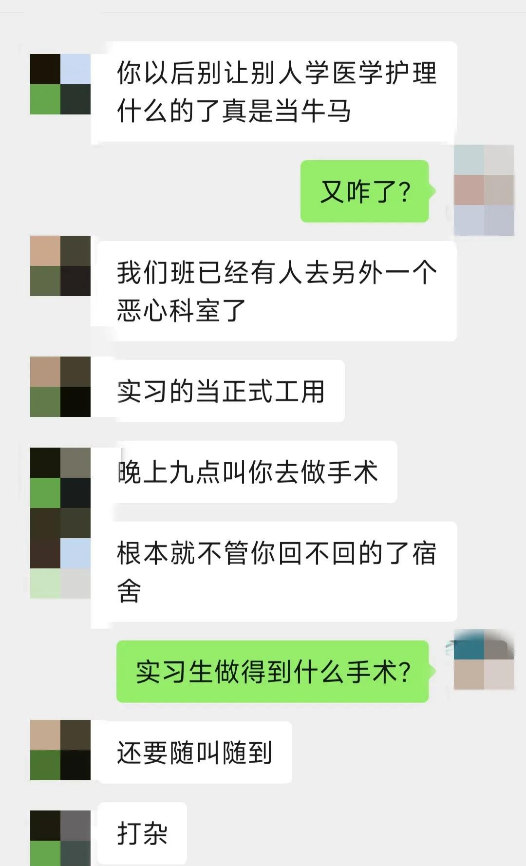 真后悔学医！在医院实习的儿子气急败坏的发来信息，你以后别让别人学医学护理了，真是