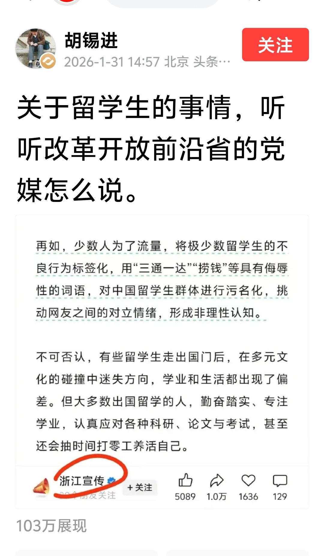 以数据为留学生正名更有说服力老胡发帖，就一句话∶“关于留学生的事情，听听改革开