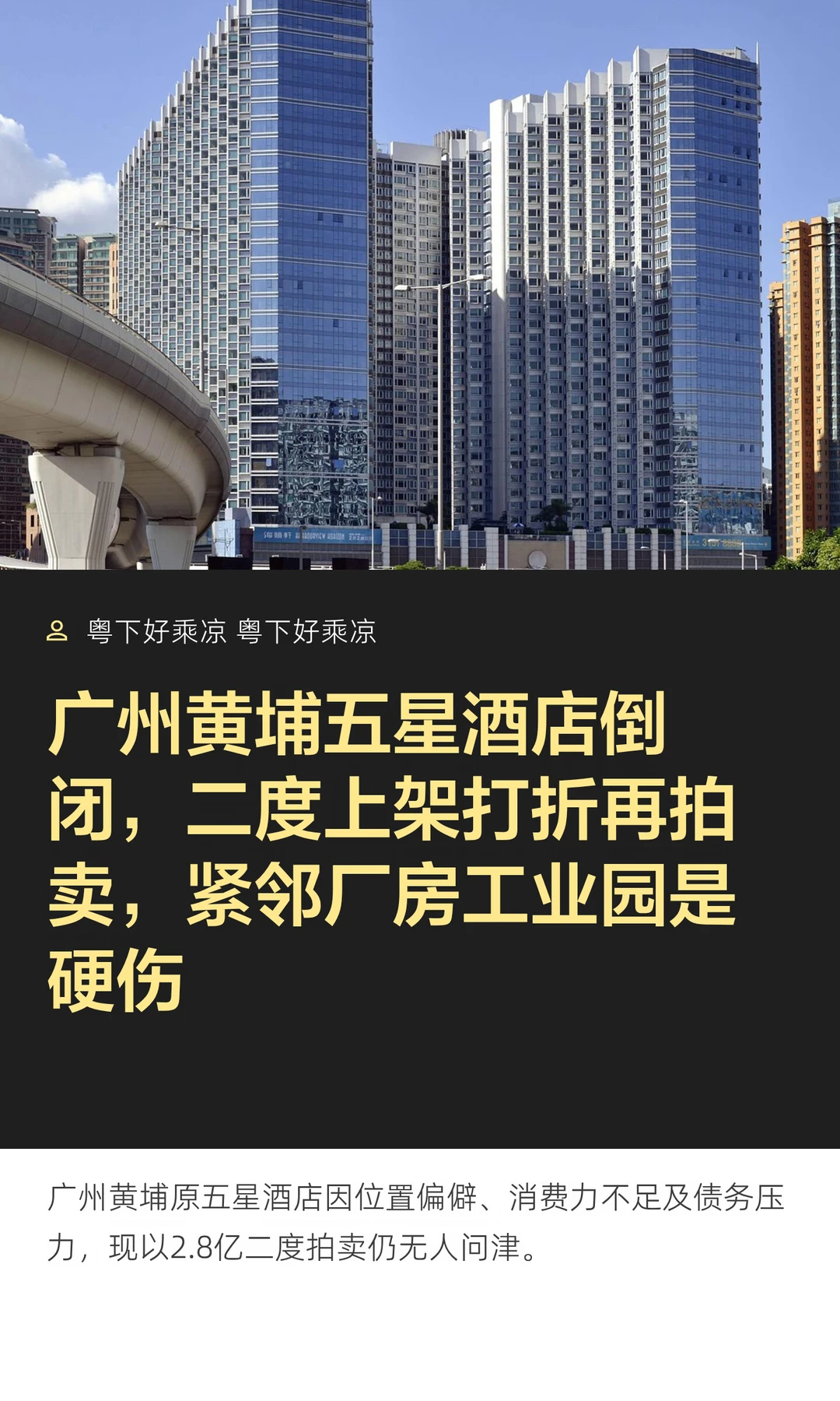广州黄埔五星酒店倒闭，二度上架打折再拍卖