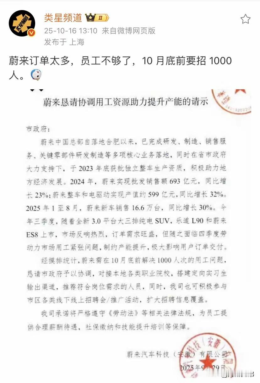 又得说说蔚来了。总觉得他们的操作很奇葩，网络上又流传开了蔚来给合肥政府