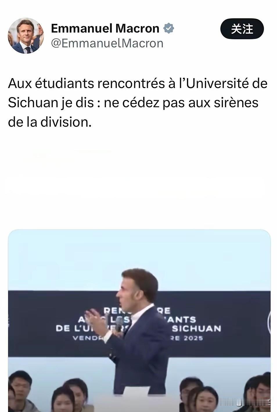 这是马克龙离开成都后，在自媒体上的发文。他究竟对川大学子讲了些什么呢，翻译纵说