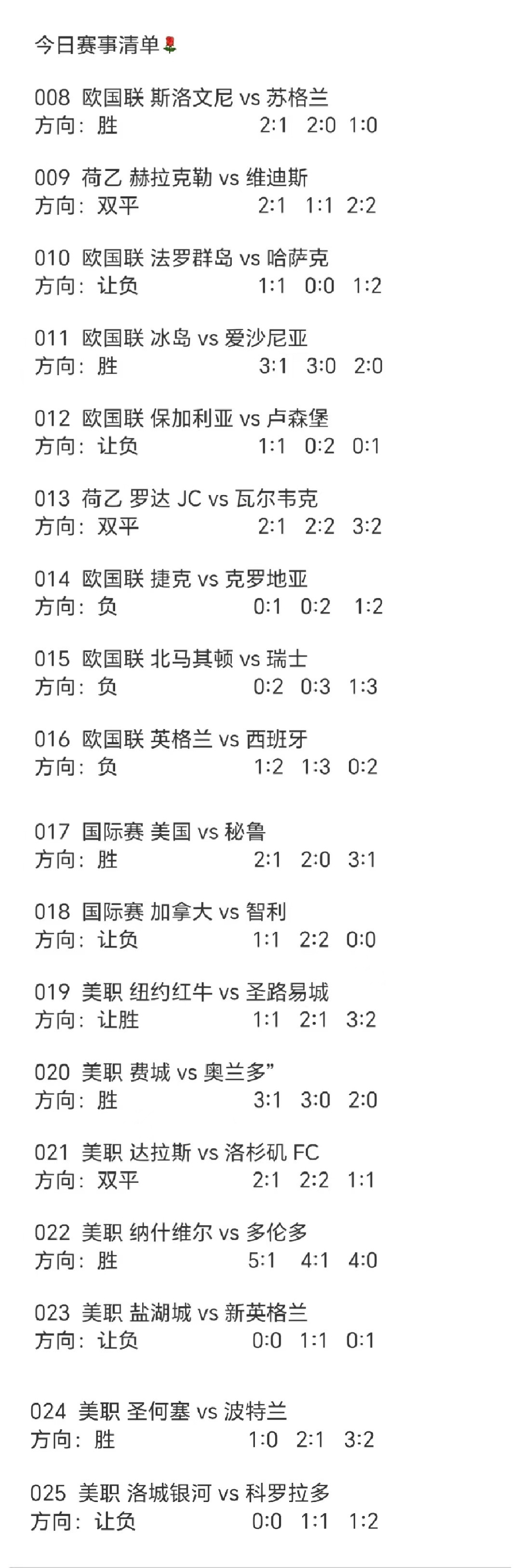 今日晚场赛事清单[玫瑰]​​​