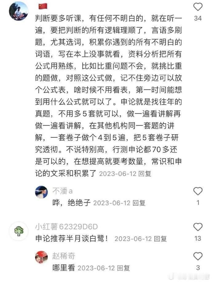 我靠，考公瞬间醍醐灌顶😱