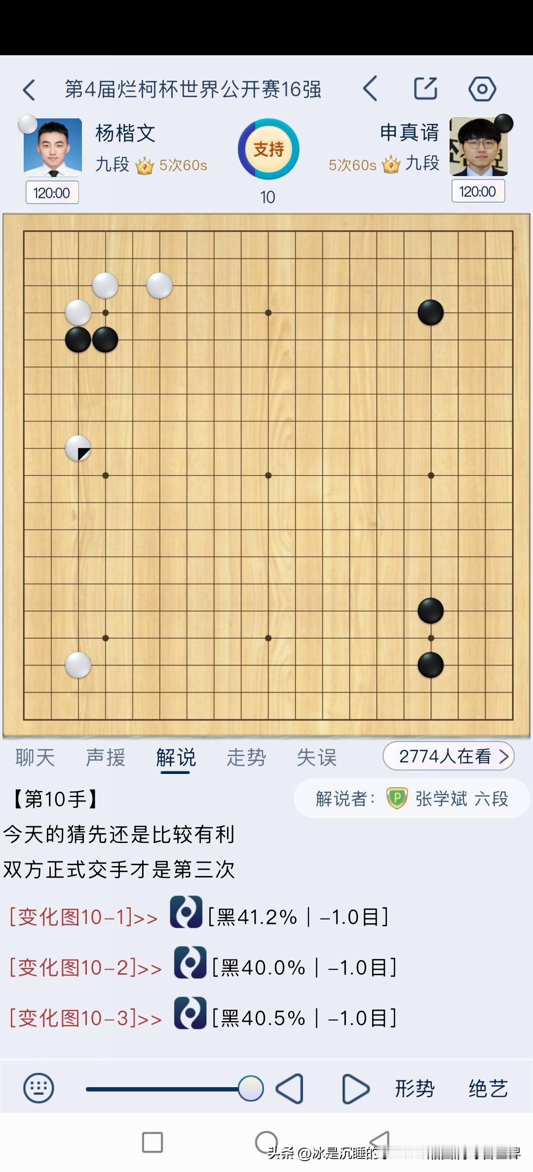 第四届烂柯杯世界公开赛16强焦点战，中国棋手杨楷文九段猜先运气不错，执白迎战韩国