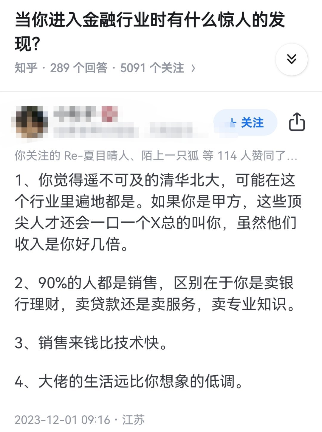 当你进入金融行业时有什么惊人的发现？​​​