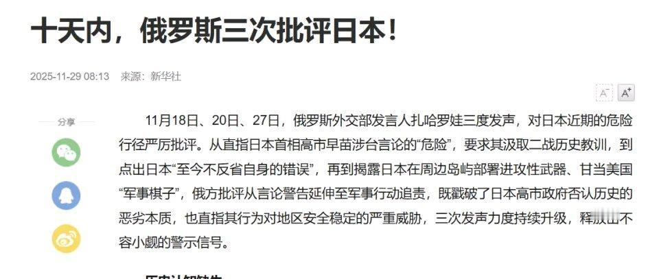 最近国际局势有点热闹啊。11月下旬日本在台湾问题上态度强硬，还妄图模糊历史和法理