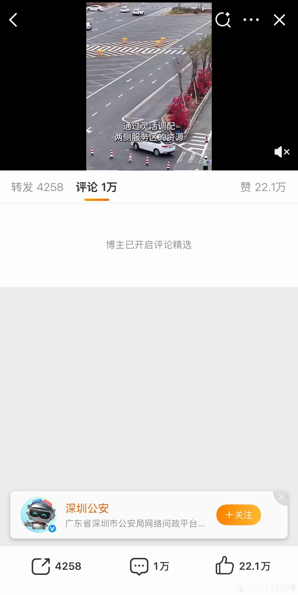 深圳公安彻底沦陷，评论区已关闭！最新的微博点赞数已经22万+，评论数1万+。以前