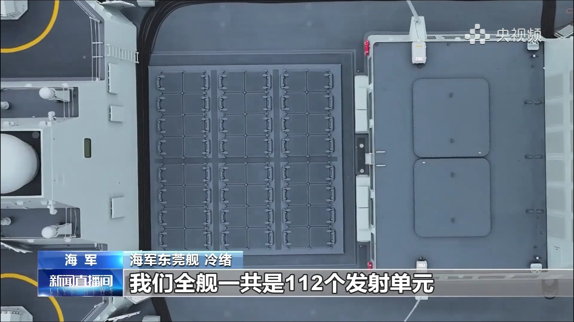 细品新批次055型导弹驱逐舰东莞舰