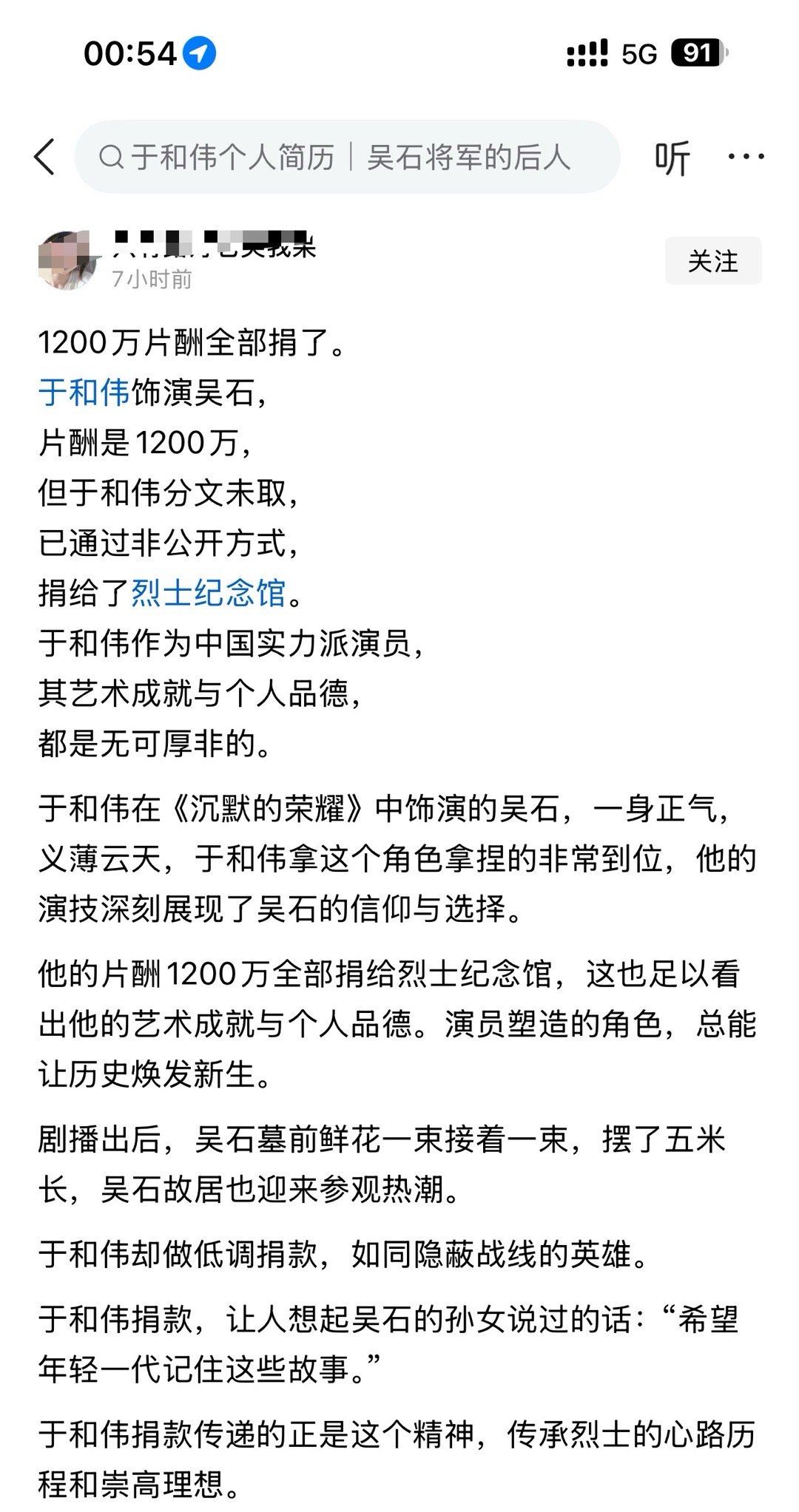 于和伟把饰演《沉默的荣耀》吴石的1200万片酬全部捐给烈士纪念馆了​​​