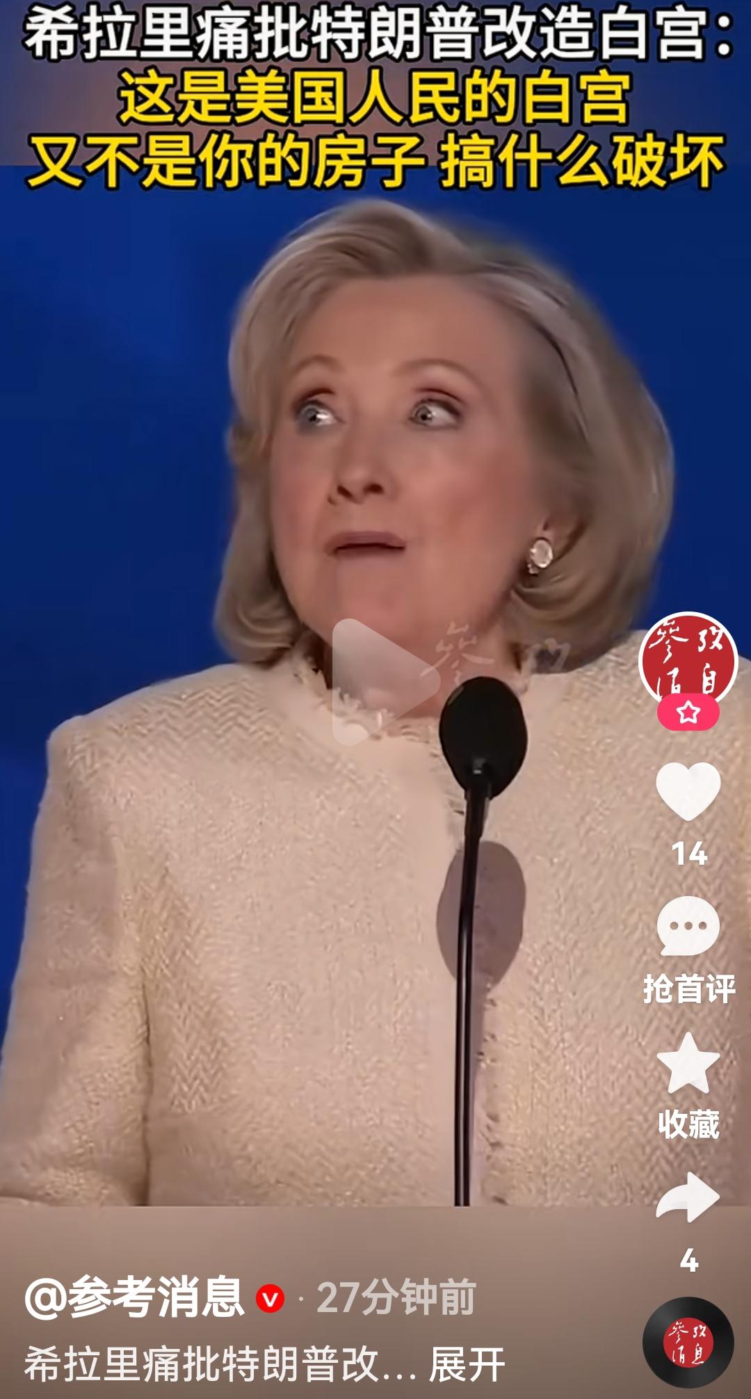 希拉里又要和特朗普吵架根据媒体报道，最近特朗普花费2亿美元要改造美国白宫，并且