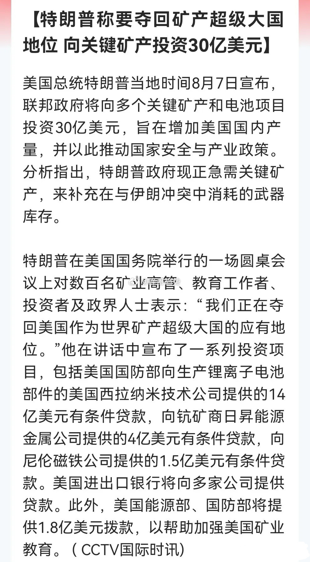 周末大事件，老美矿产计划出炉，30亿美金砸下去了。持有这些方向的人估计都迫不及待