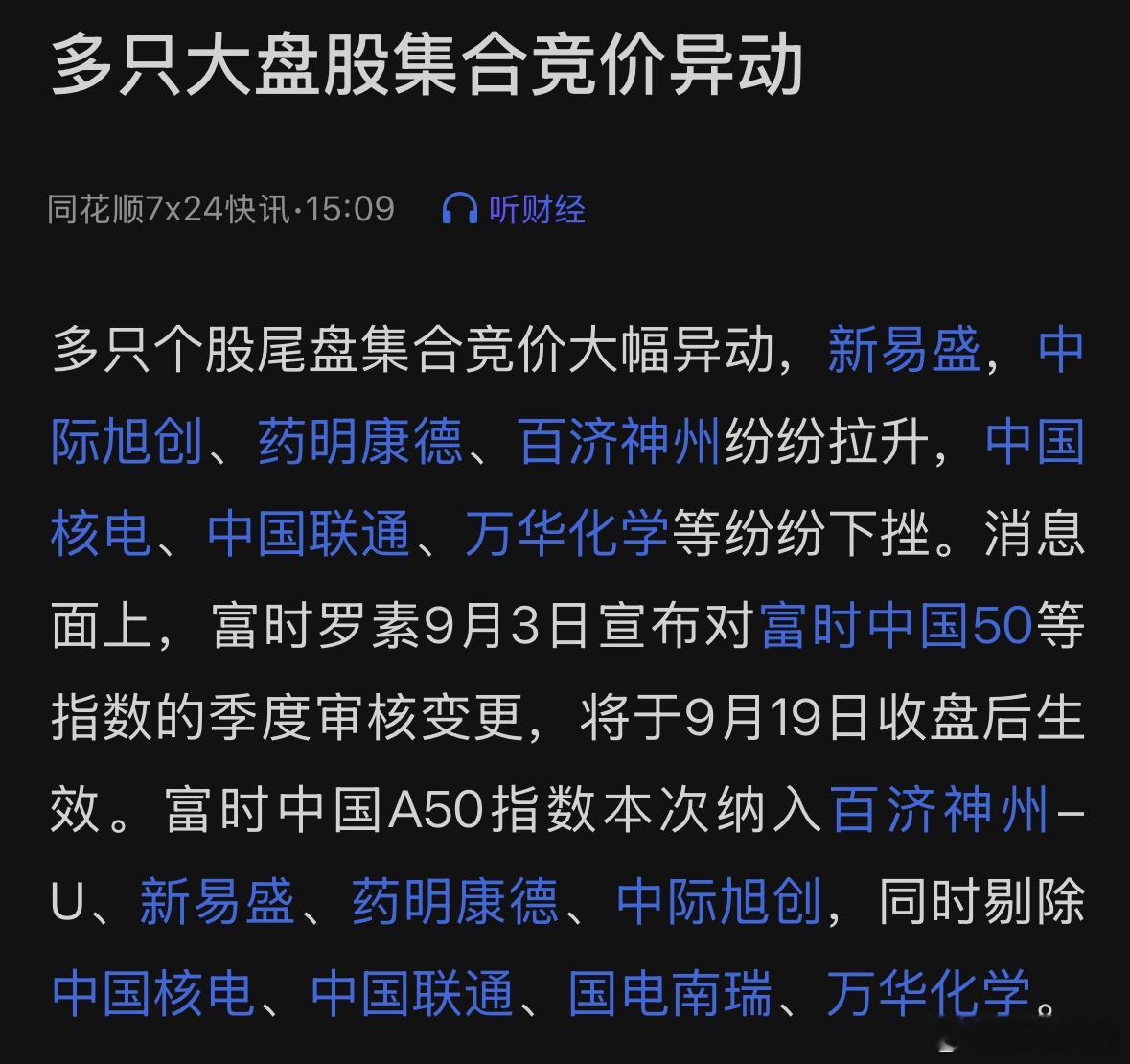 希望后续业绩都能跟得上。就怕是为了后续做空A50用的。​​​