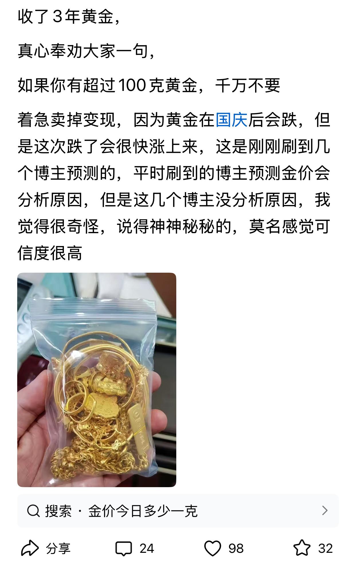 看到别人在晒黄金，我感到无比的遗憾，15年前，在广东工作，金价才200出头，那时