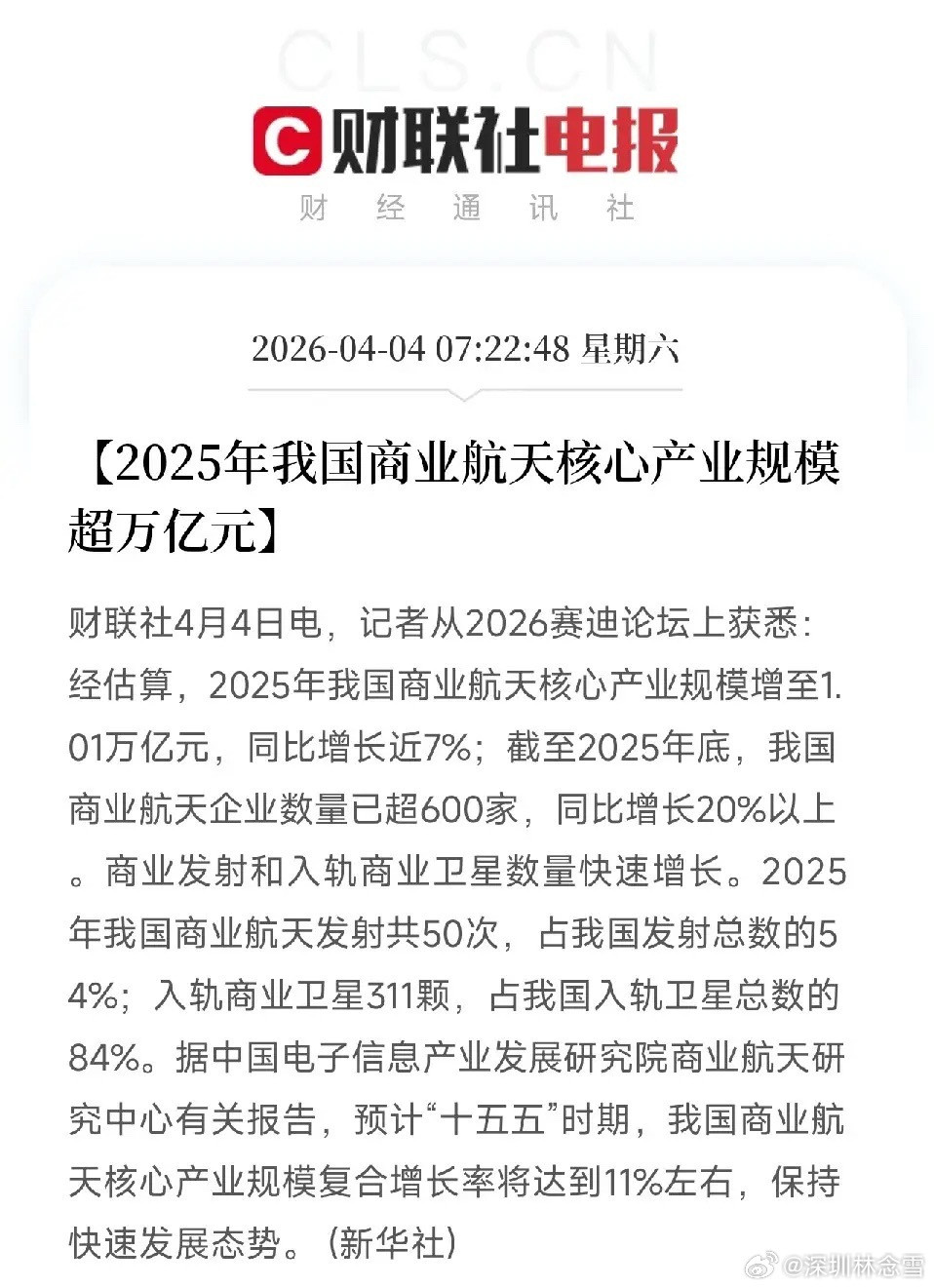 商业航天：火箭炸了，万亿产业照样跑2025年我国商业航天核心产业规模1.01万