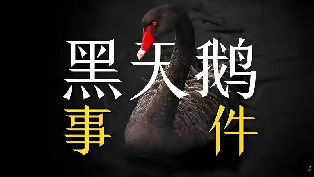 股市大利空！黑天鹅事件：恢复控制海峡！不用猜了下周A股这样走周末消息面阴晴不定，