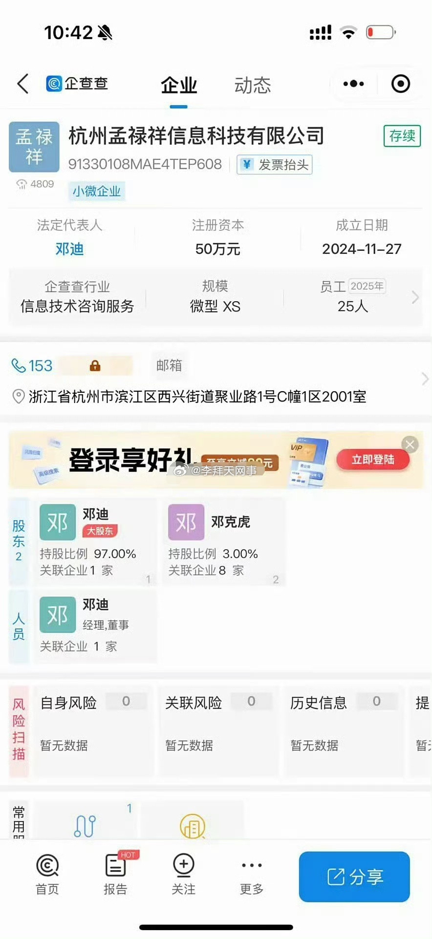 网红巴扎黑离婚小冠军的公司，员工25人，净利润3.5亿？