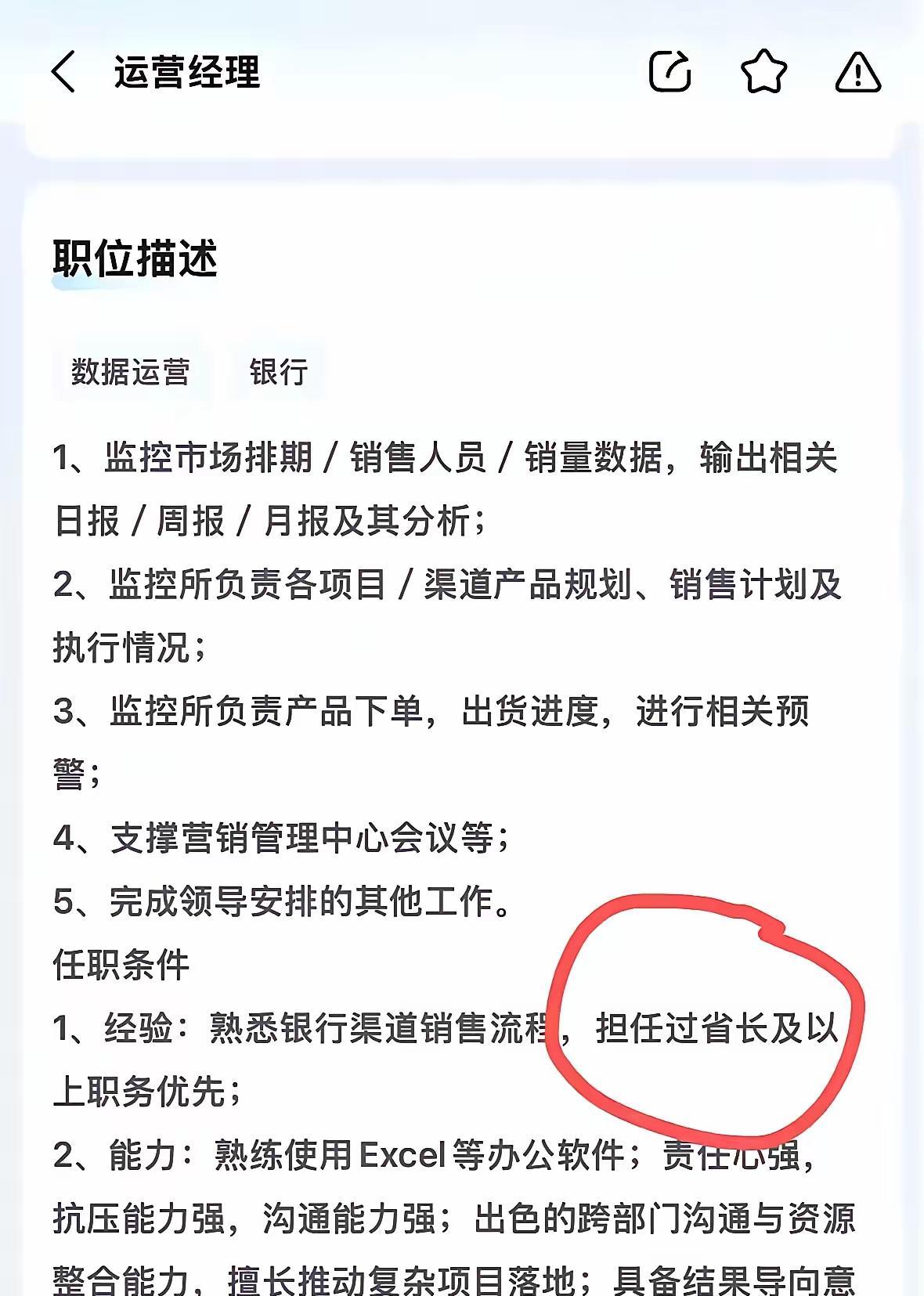 这招聘书太牛了，要干过省长及以上的优先，是在竞聘国级吗？这条件全国估计有百十号人