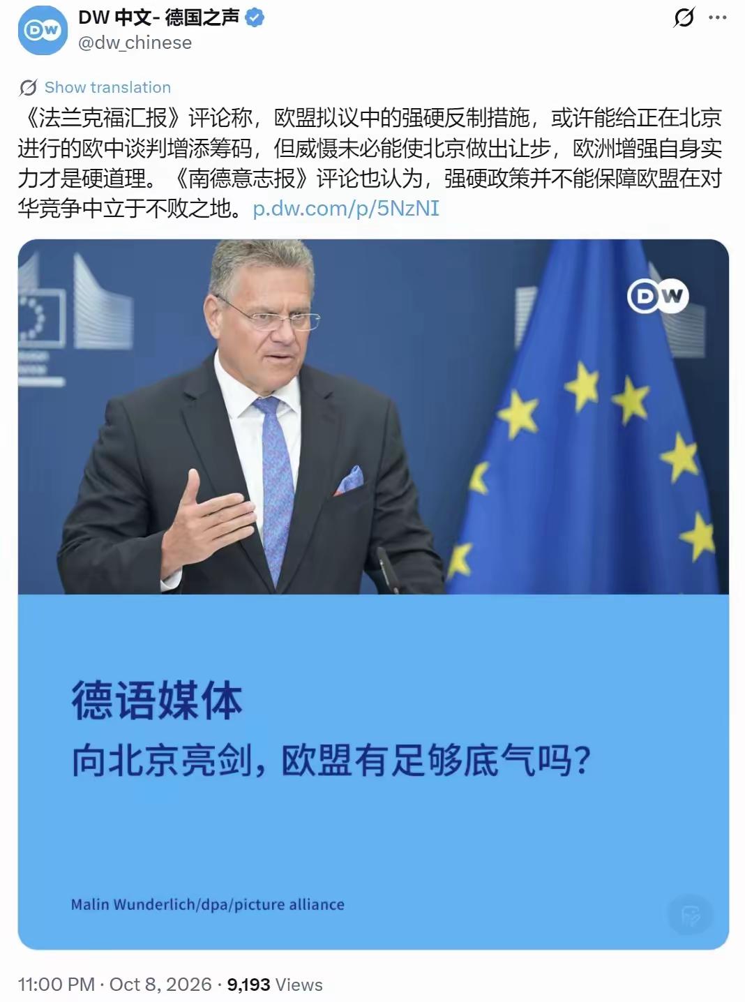 欧公子现在被端上来餐桌，做最后的挣扎！