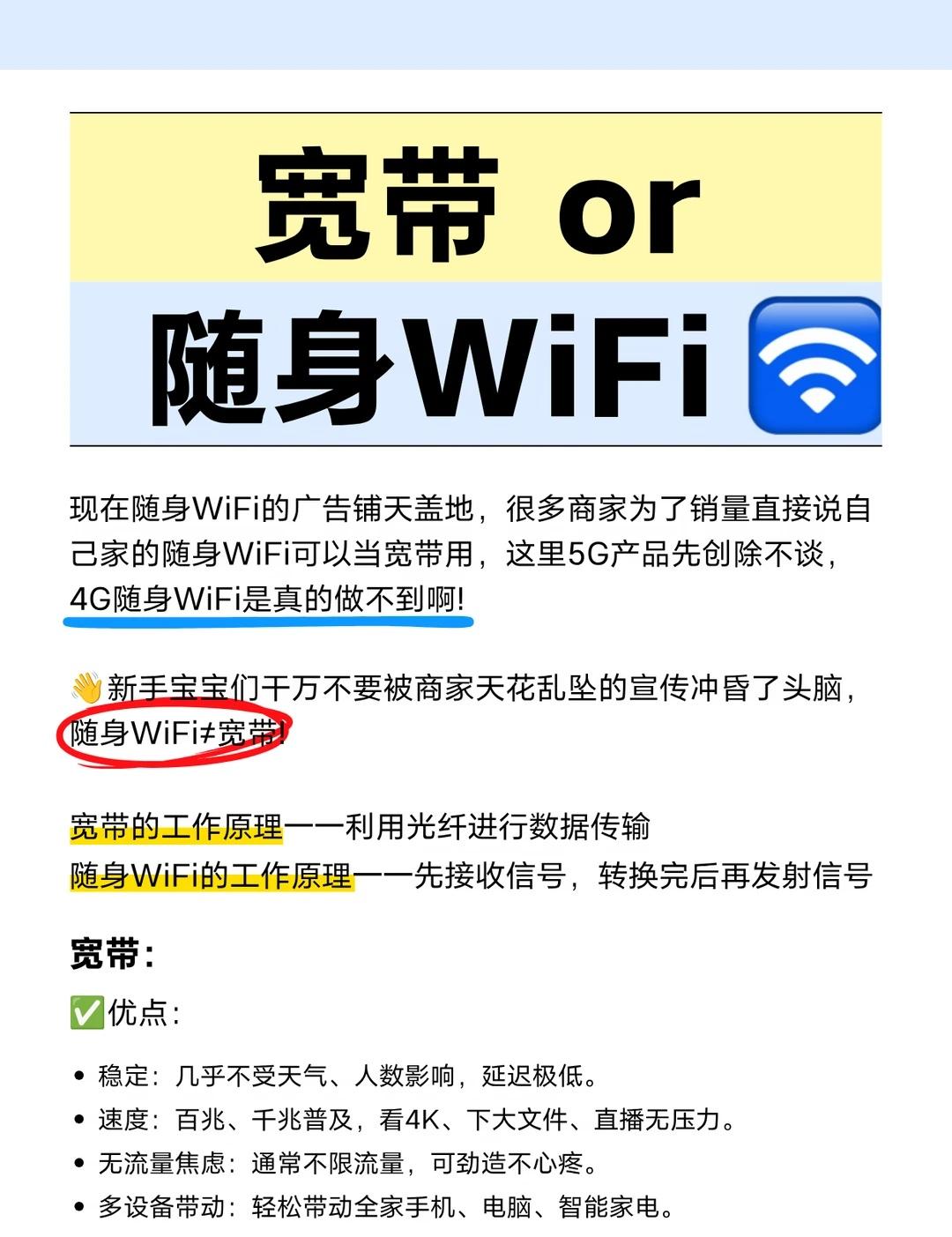 宽带or随身WiFi？终于有人说清楚了！经常有人会纠结到底是办宽带还是买随身W
