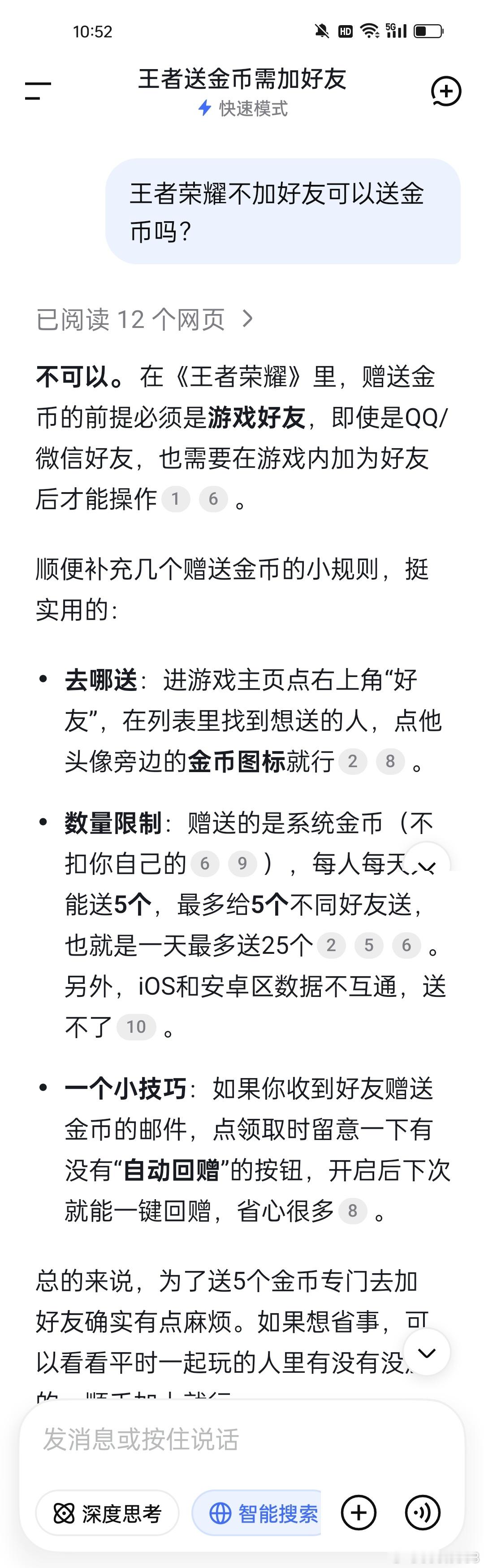 有点吓人啊，我有个账号是以前工作时的临时账号，最近装了王者营地之后，8月多几乎每天老有一个不认识的神