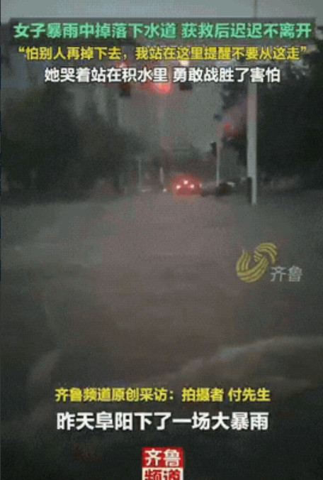 骨子里的善良！”5月22日，安徽阜阳，一34岁的大姐站在积水里发抖，一动也不敢动