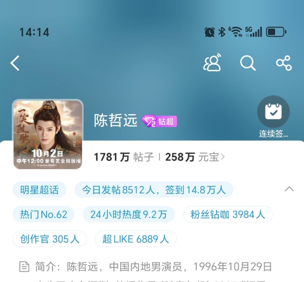 好好好,陈哲远侯明昊超话钻2了,有效播剧啊