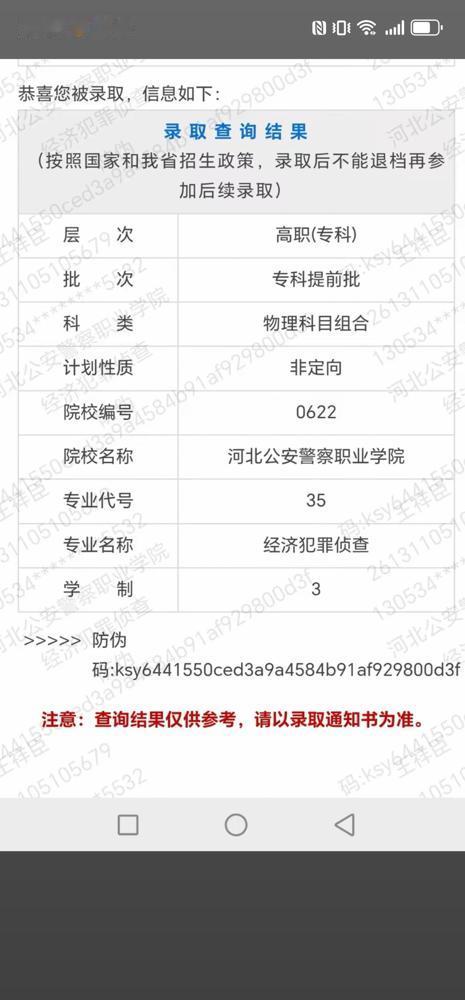 查到了，录取了。说真的作为当年踩过填报志愿大坑的过来人，我可太懂这选择有多明